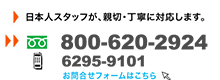 アクアは年中無休。お問い合わせはこちら
