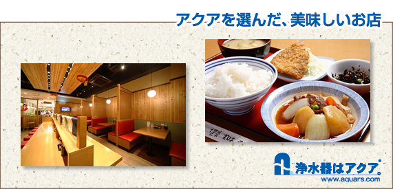 Aquars_食堂虹梅_日本語01