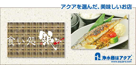 Aquars_银_日本语_r2_c2