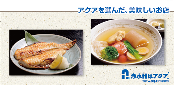 Aquars_yamatoya_日本語_r2_c2