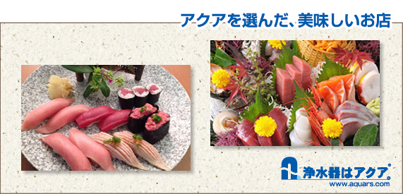 Aquars__福源寿司_r2_c2