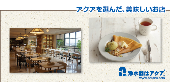 Aquars_gelato-pique-cafe_アクアを選んだ美味しいお店_日本語_r2_c2