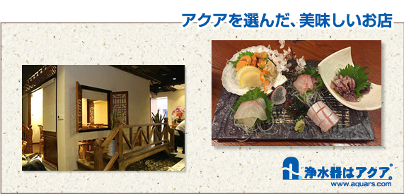 Aquars_味小屋_日本語01