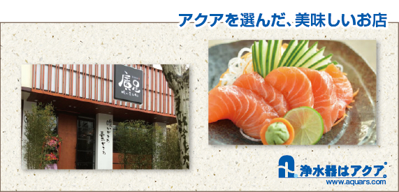 Aquars_廣屋_日本語_r2_c2
