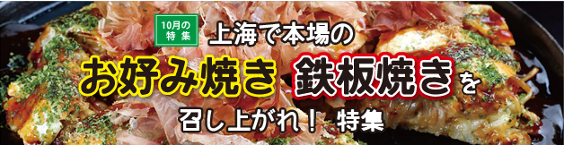 Aquars_お好み焼き特集_Top_r6_c3