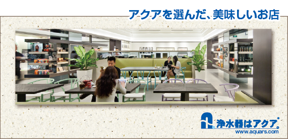Aquars_震旦博物館-A-Cafe-_日本語_r2_c2