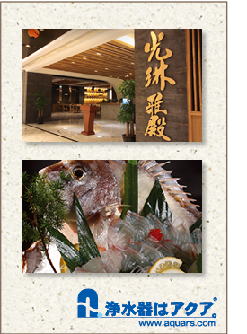 Aquars_割烹遊_光琳_r4_c3