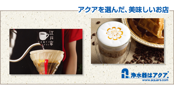 Aquars_COFFEE_01