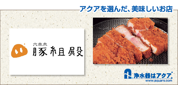 Aquars_六本木_日本語_r2_c2