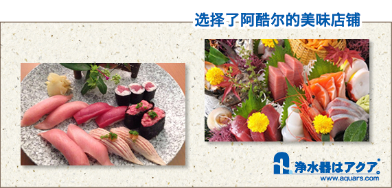 Aquars_福源寿司_中国語_r2_c2