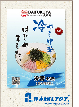 Aquars_大福屋_日本語02
