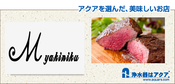 Aquars_yakiniku_日本語_r2_c2