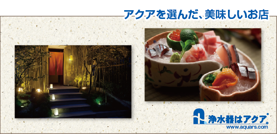 アクアを選んだ上海美味しい(素敵な)お店