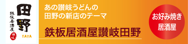 Aquars_お好み焼き特集_Top_r18_c3