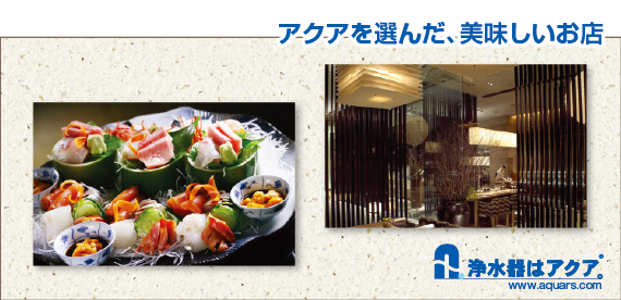 Aquars_なだ万_日本語_r2_c2