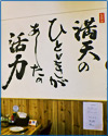 満天 日本料理
